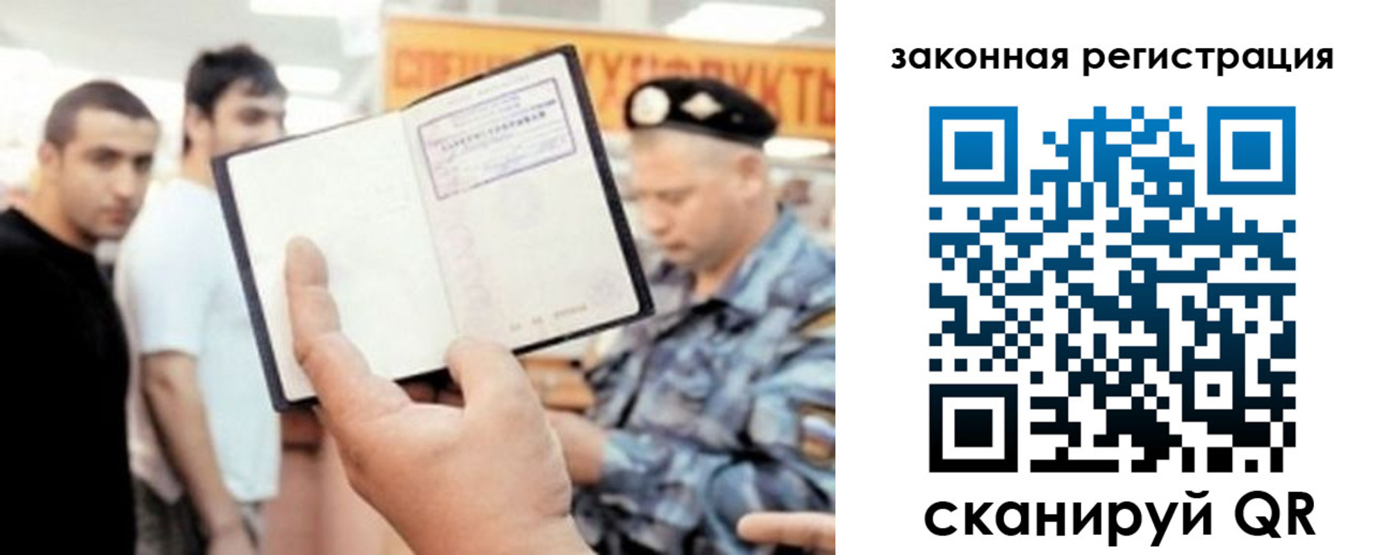 прописка для работы в Кургане