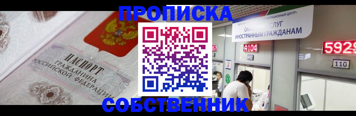 временная регистрация надежно в Кургане