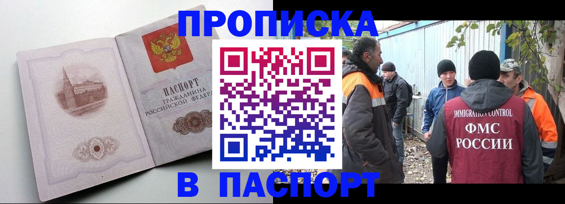 временная регистрация в Кургане