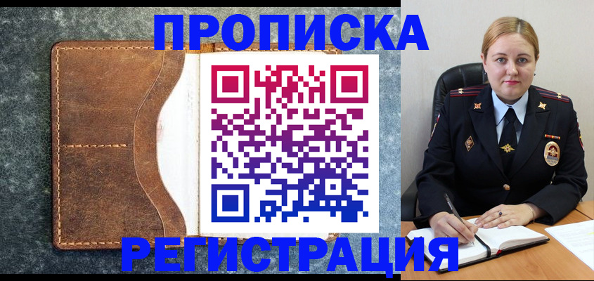 прописка для кредита в Кургане