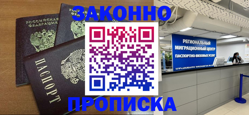 временная регистрация купить в Кургане