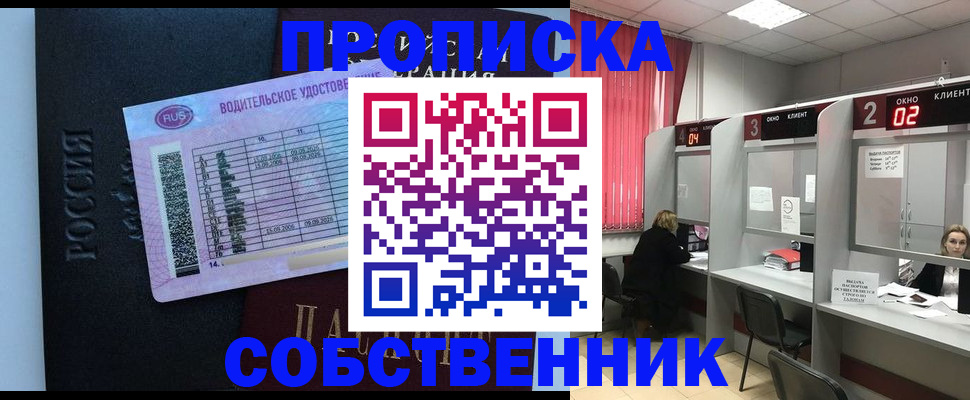 прописка ребенка в Кургане