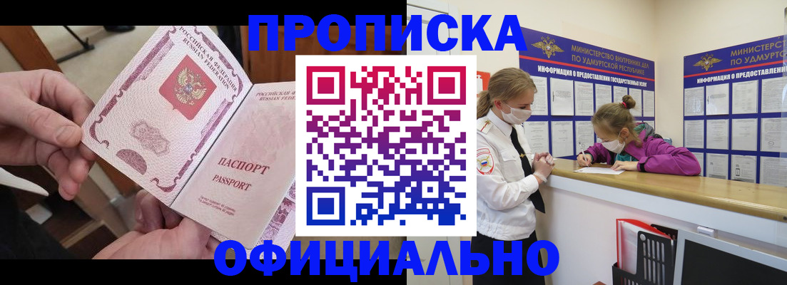 временная регистрация для школы в Кургане